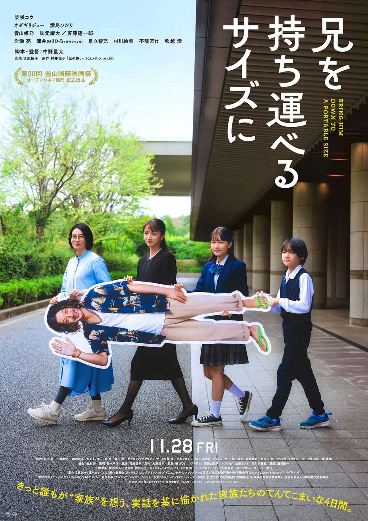 画像: 喧嘩しても、憎んでも、やっぱり兄妹っていい　『兄を持ち運べるサイズに』ほか“兄妹の愛と葛藤”を描く映画たち