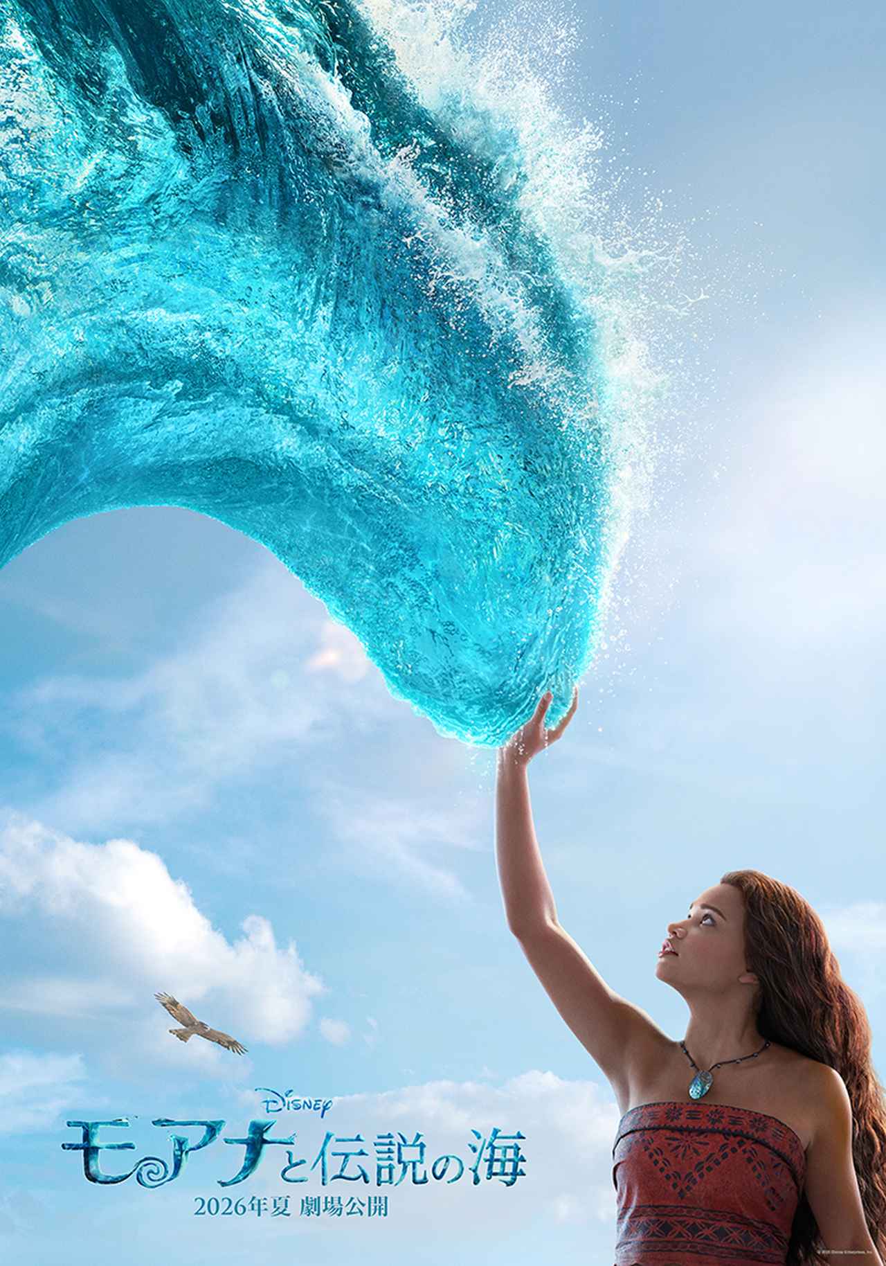 画像: 実写版『モアナと伝説の海』より予告映像が初解禁!ティザーポスターも公開