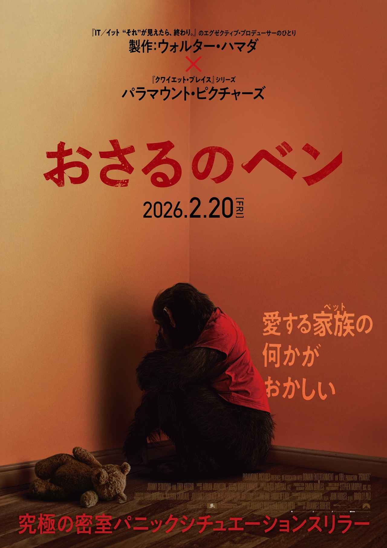 画像: 『おさるのベン』“異様な背中”にざわつくポスタービジュアル到着&緊迫の<緊急通報>だけで構成された特報解禁!