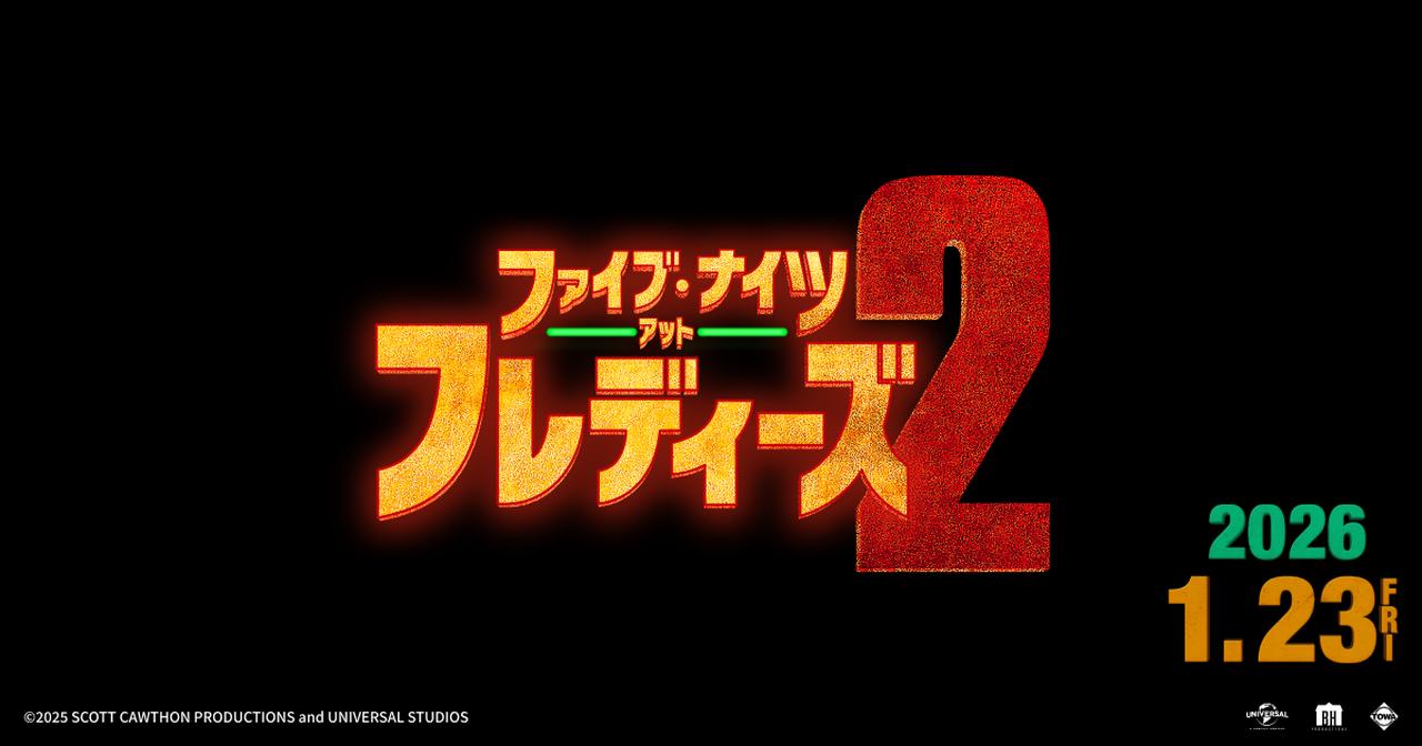 画像: 映画『ファイブ・ナイツ・アット・フレディーズ2』公式サイト