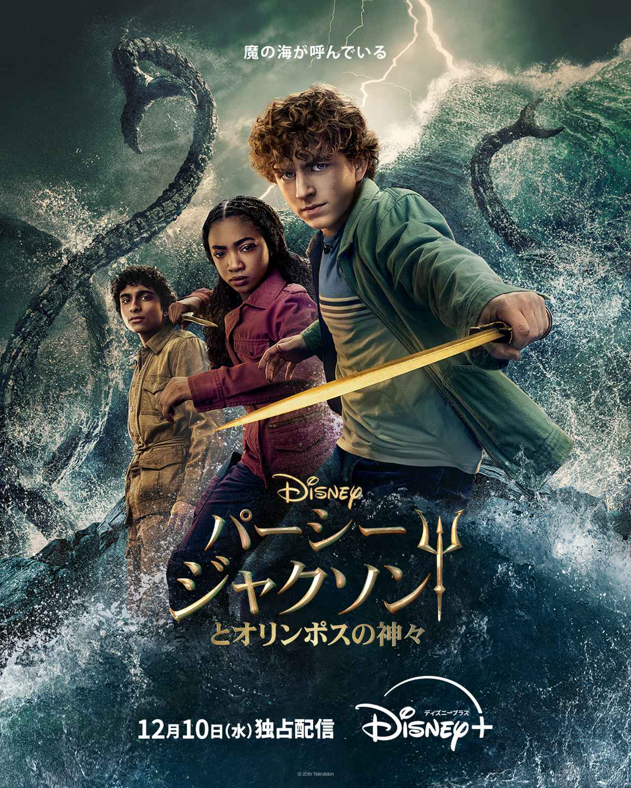 画像1: 【ディズニープラス】「Disney+」2025年12月の注目の配信作が発表! - SCREEN ONLINE(スクリーンオンライン)