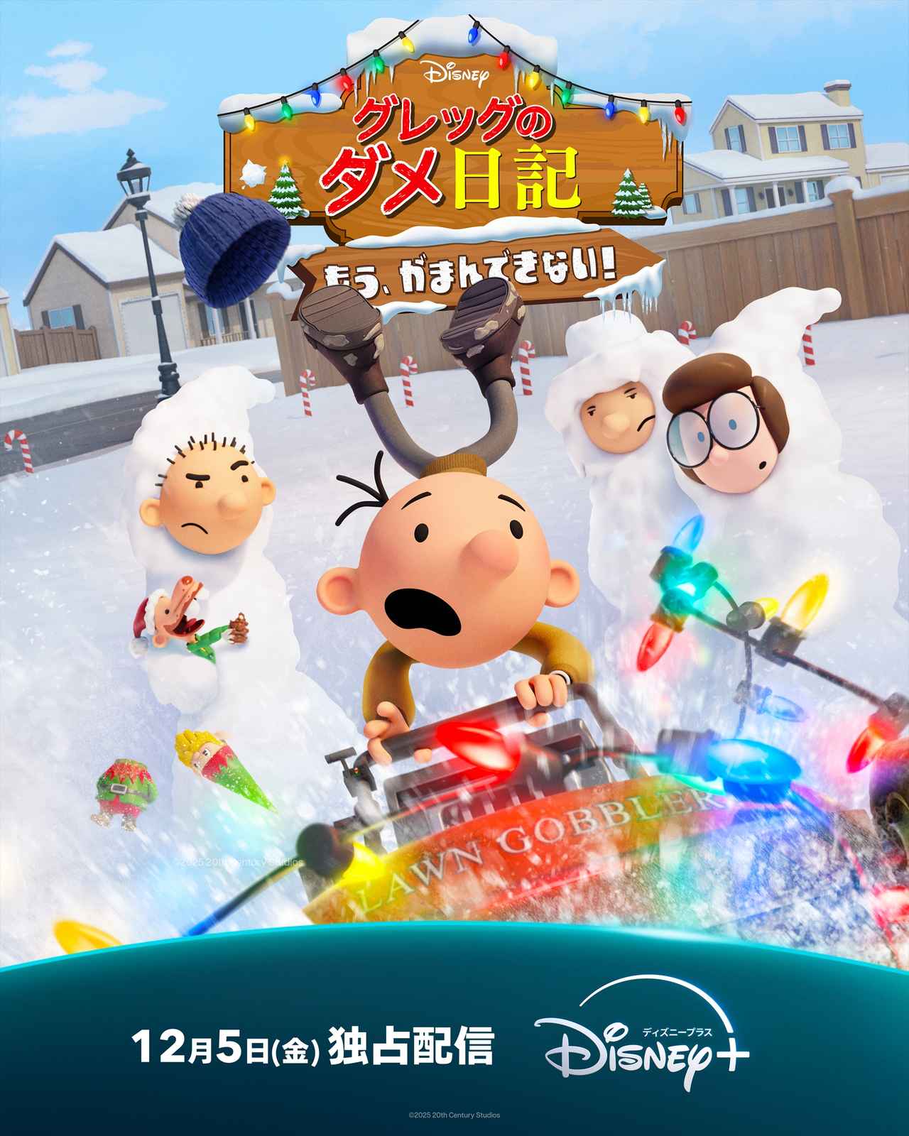 画像6: 【ディズニープラス】「Disney+」2025年12月の注目の配信作が発表! - SCREEN ONLINE(スクリーンオンライン)