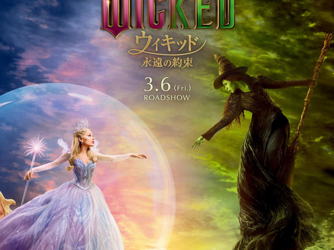 全米大ヒット中『ウィキッド 永遠の約束』、日本公開日は26年3月6日に