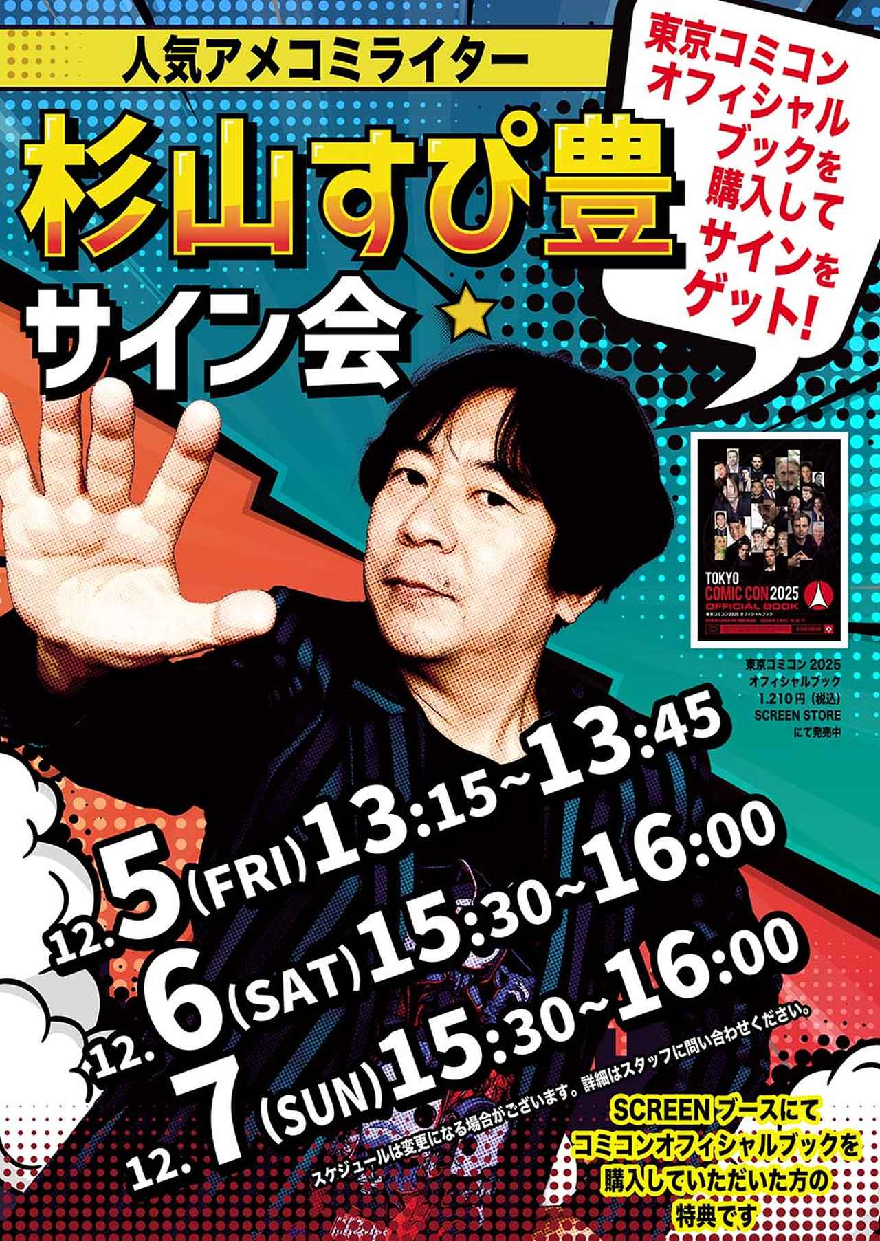 画像: スペシャル・イベント：オフィシャルブック購入でアメコミライター杉山すぴ豊氏のサイン会に参加できる！