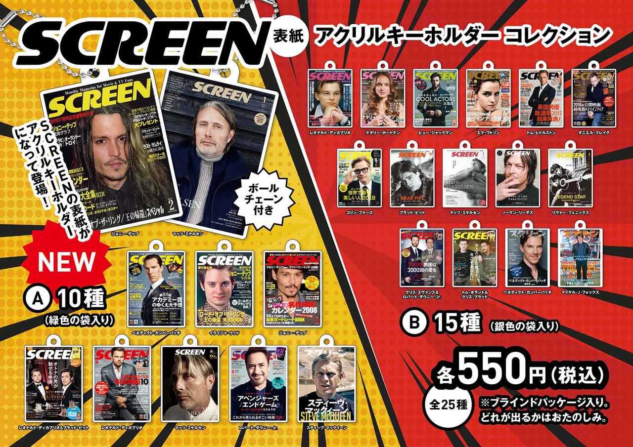 画像: SCREEN表紙 アクリルキーホルダー