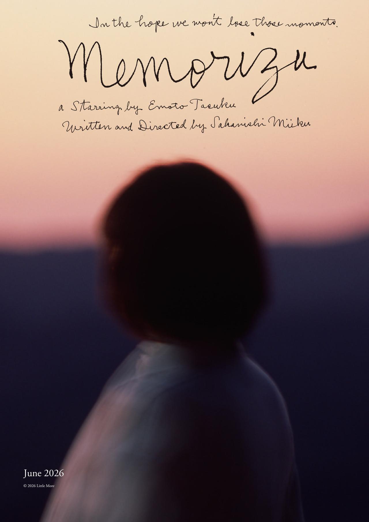 画像: 柄本佑主演・最新作 『メモリィズ』が2026年6月に公開決定 超特報と超ティザーが解禁