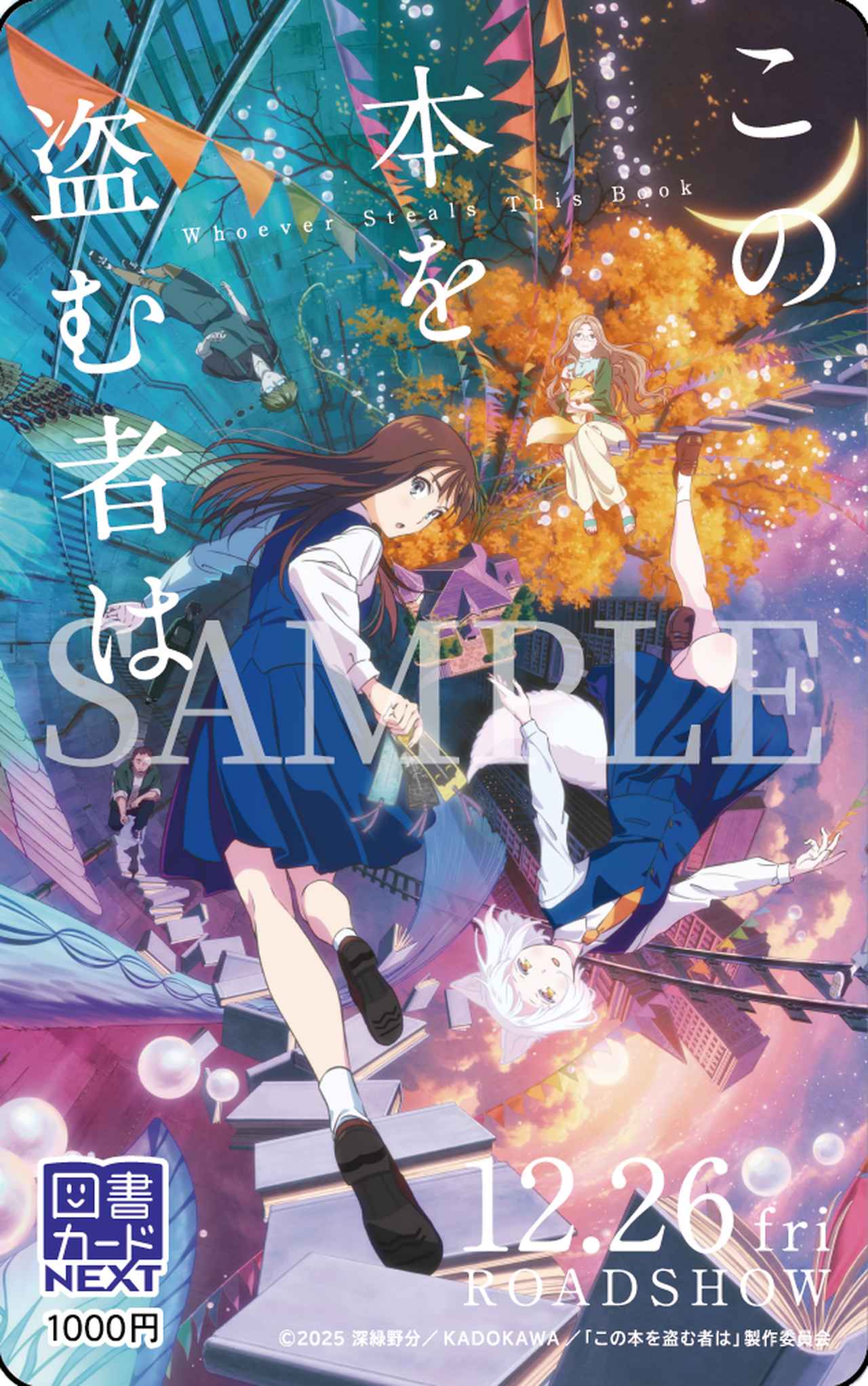 画像: 試写会応募概要