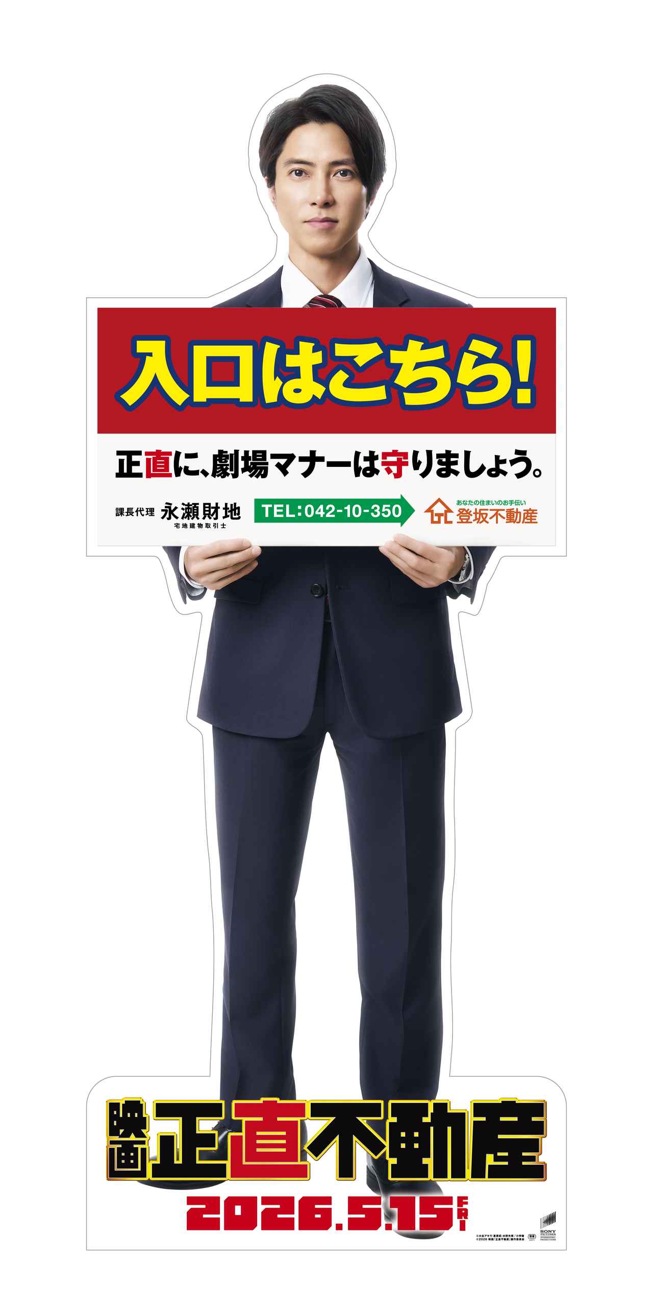 画像4: 映画『正直不動産』公開日が2026年5月15日(金)に決定 特報映像&ティザービジュアル解禁 レギュラーメンバー10名の特別ビジュアルも