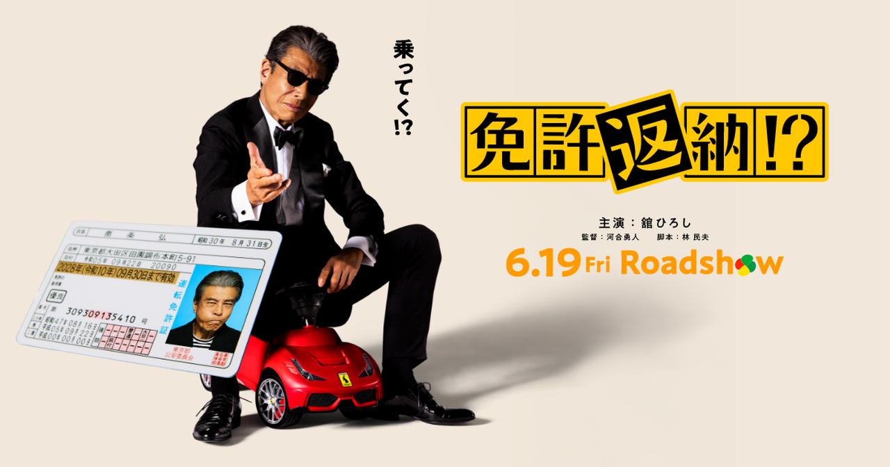 画像: 映画『免許返納!?』公式サイト