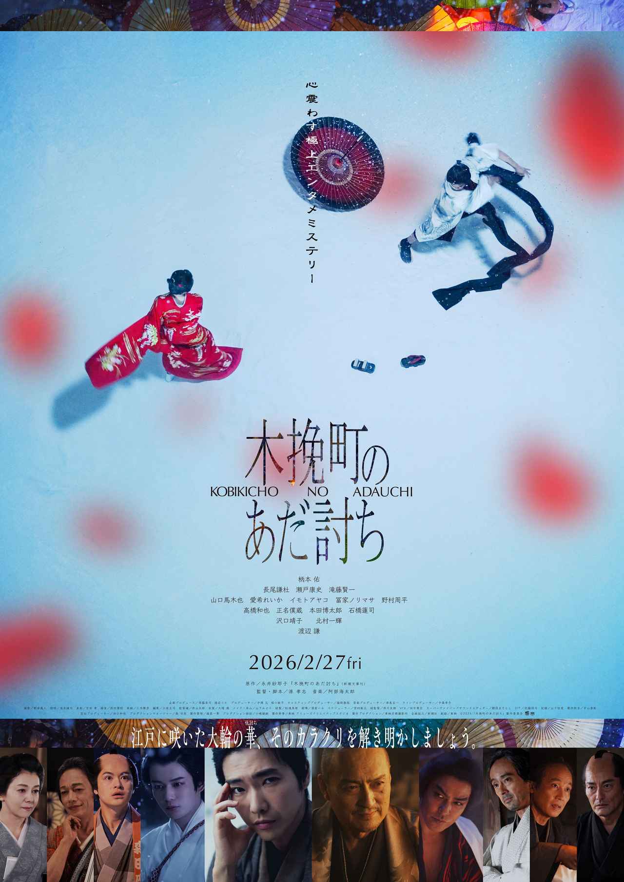 画像: 直木賞&山本周五郎賞W受賞作を完全映画化、柄本佑×渡辺謙初共演『木挽町のあだ討ち』本予告映像・本ビジュアル解禁