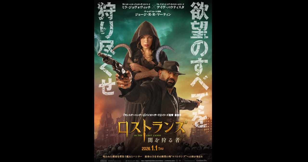 画像: 映画『ロストランズ　闇を狩る者』オフィシャルサイト
