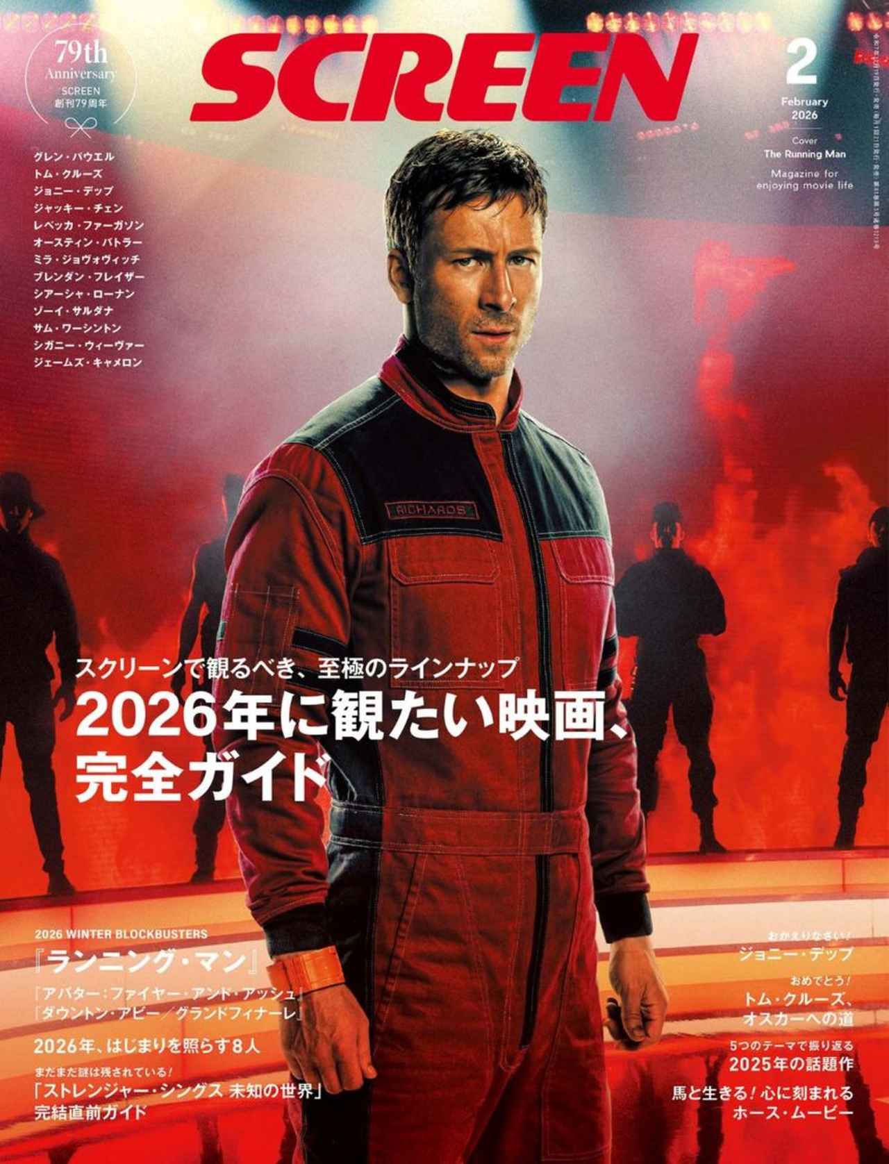 画像: SCREEN(スクリーン)2026年2月号 【表紙】『ランニング・マン』グレン・パウエル-SCREEN STORE