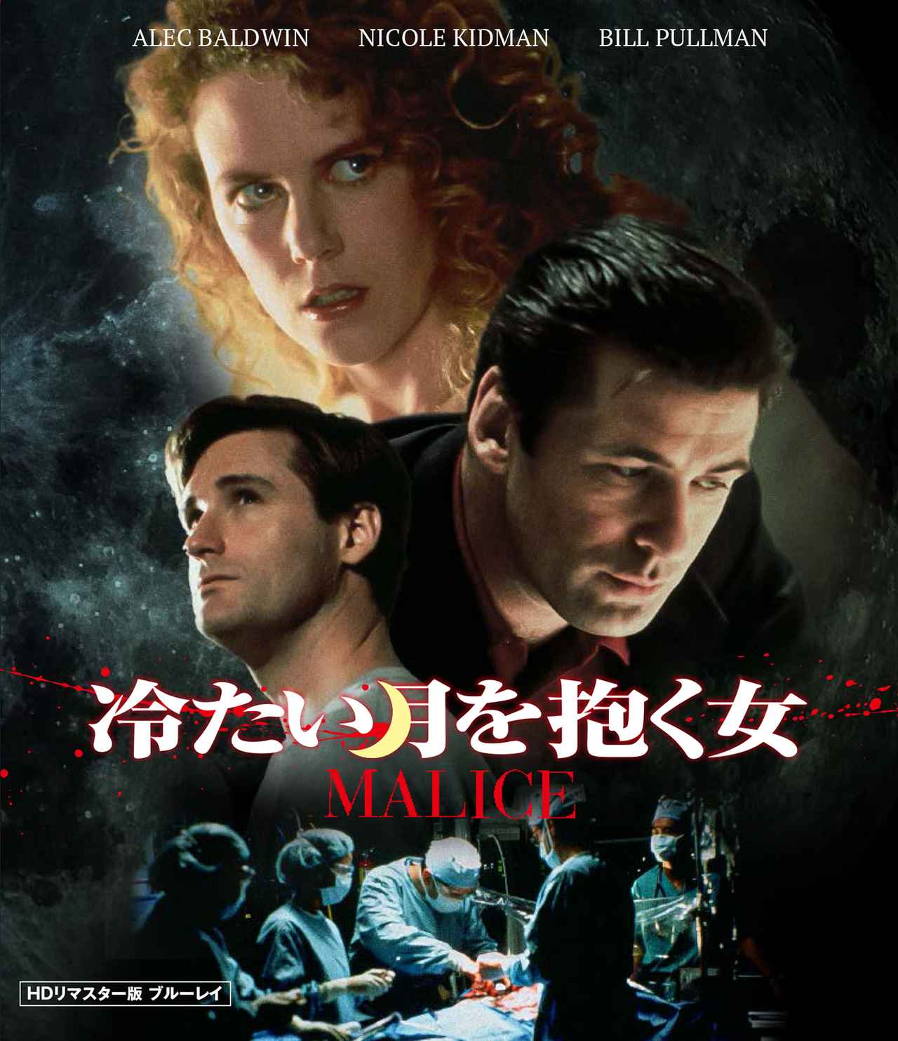 画像2: ニコール・キッドマン『冷たい月を抱く女』、レナ・オリン＆ジュリエット・ルイス『蜘蛛女』も見逃せない！