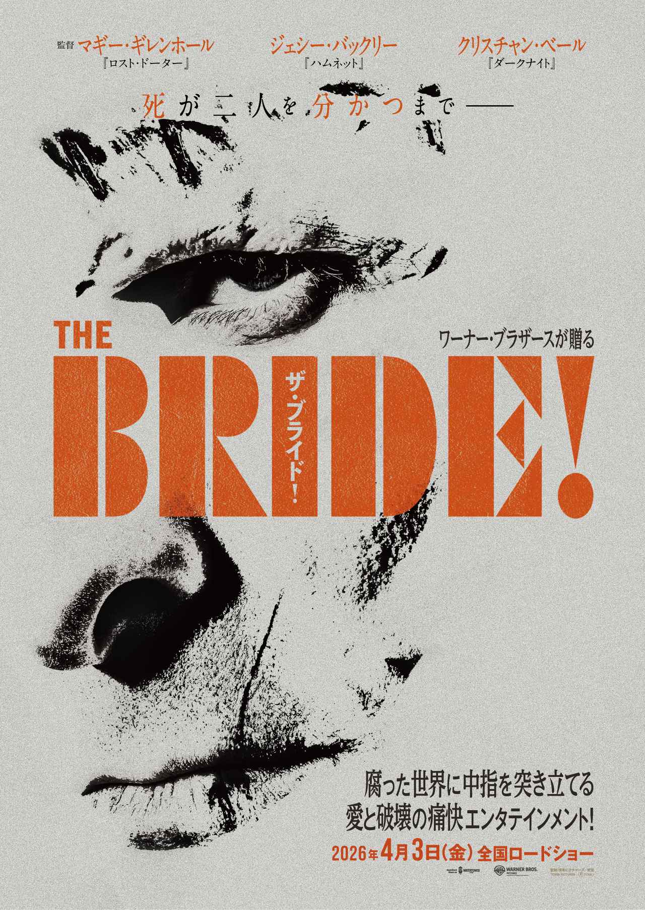 画像2: フランケンシュタインと花嫁《ブライド》が愛と破壊の逃避行へ！『ザ・ブライド！』2026年4月26日公開決定