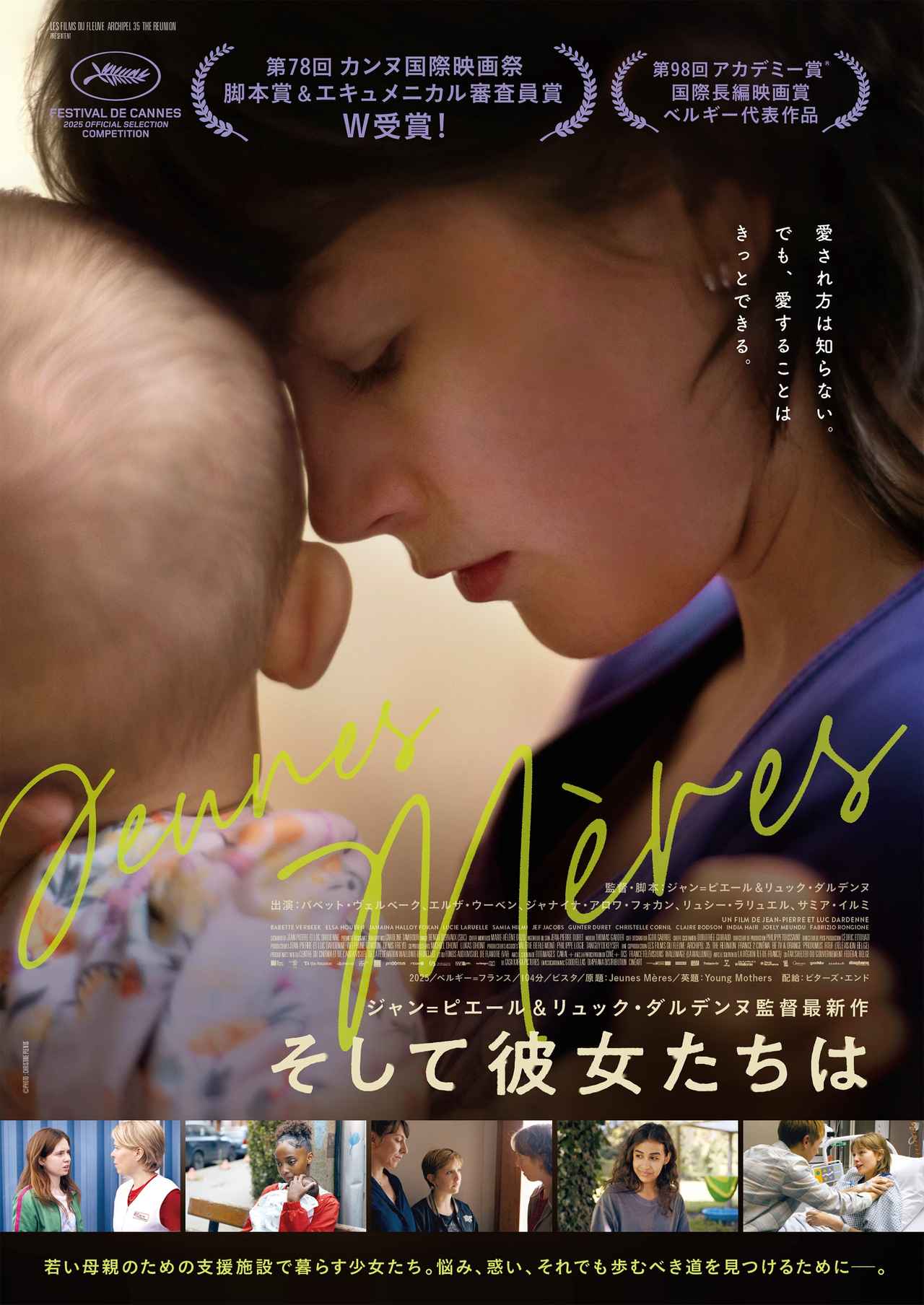 画像: 第78回カンヌ国際映画祭 脚本賞・エキュメニカル審査員賞W受賞‼ 第98回アカデミー賞Ⓡ国際長編映画賞ベルギー代表作品