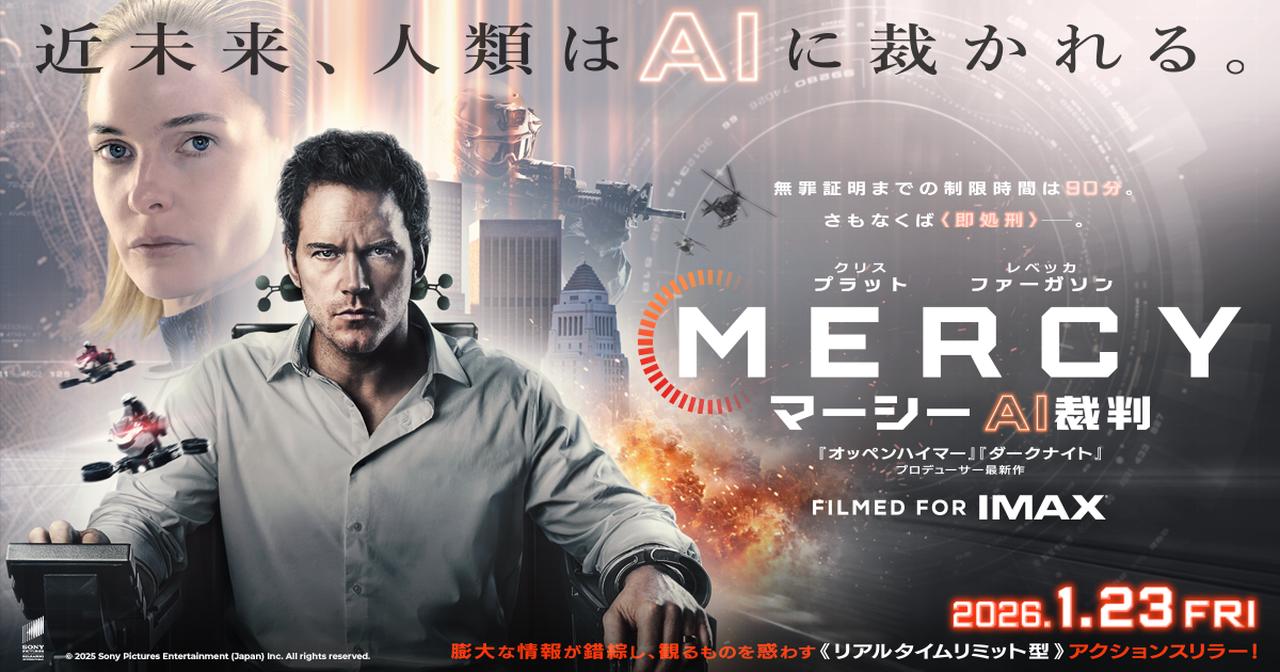画像: 映画『MERCY／マーシー　AI裁判』オフィシャルサイト | ソニー・ピクチャーズ