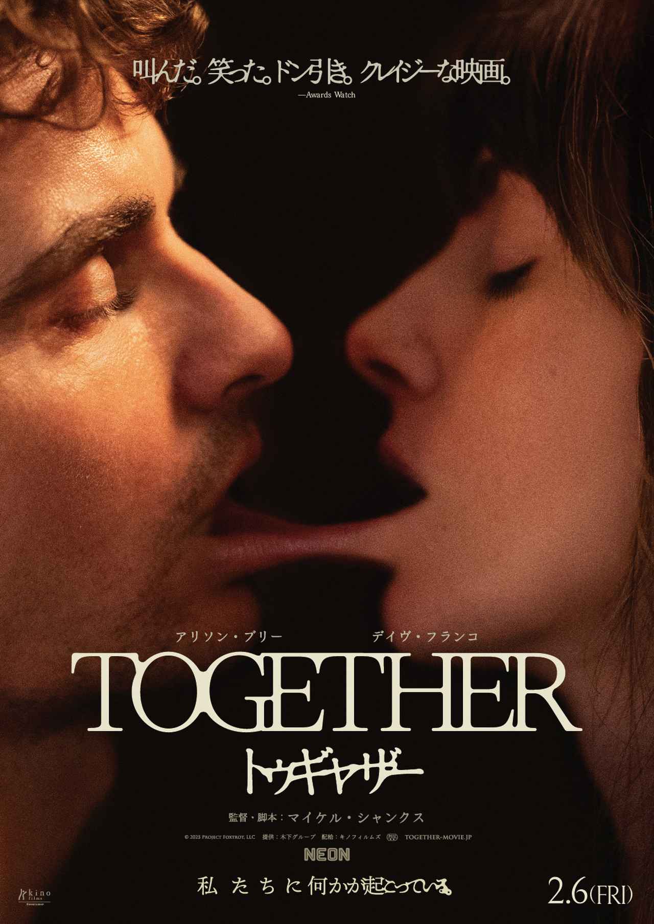 画像: 『トゥギャザー』