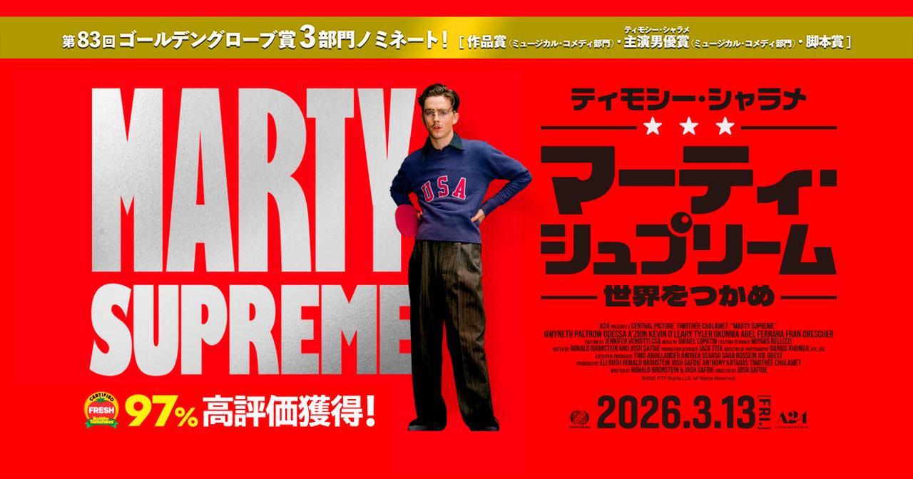 画像: 映画『マーティ・シュプリーム 世界をつかめ』公式|3.13(金)公開