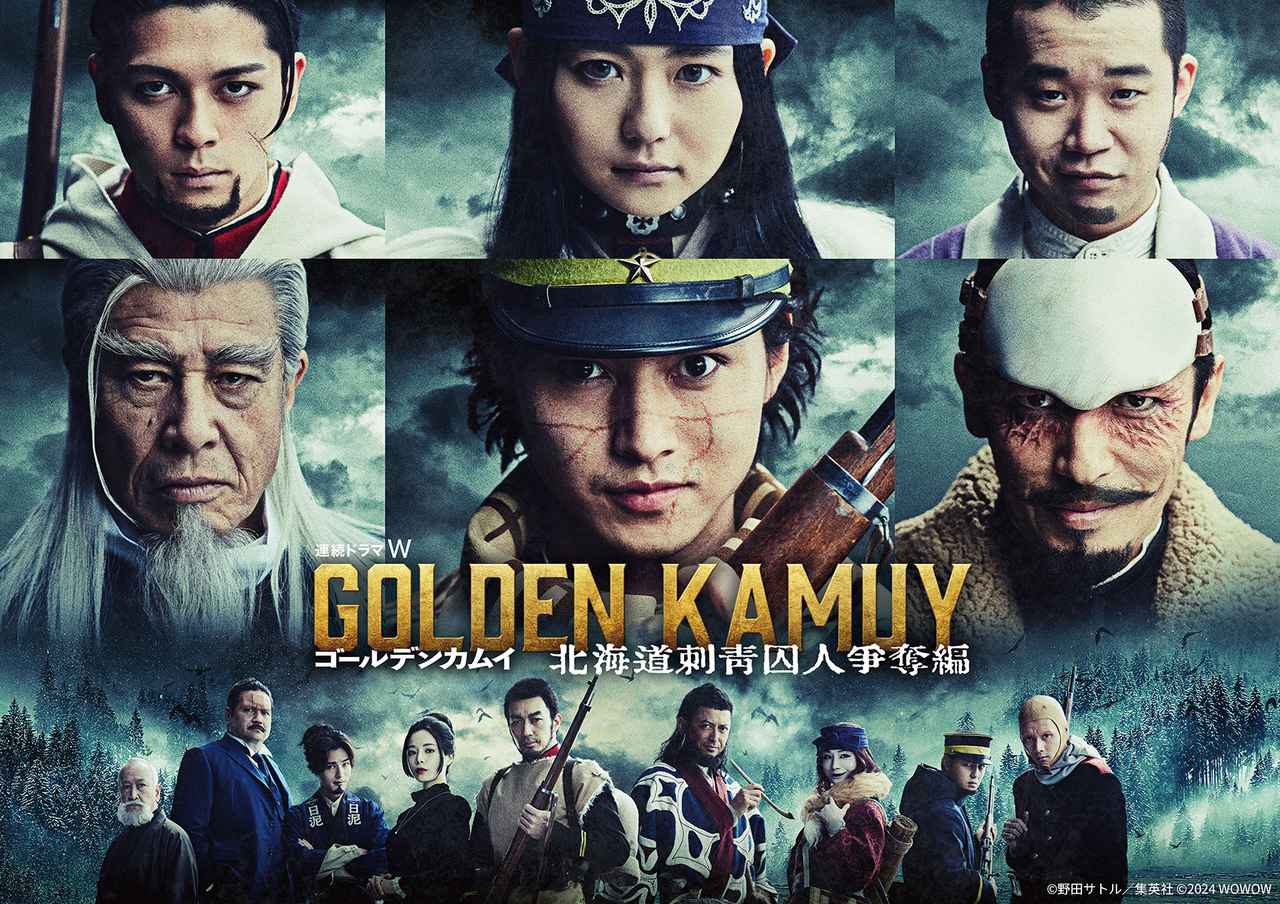 画像: ©野田サトル／集英社　©2024 ＷＯＷＯＷ