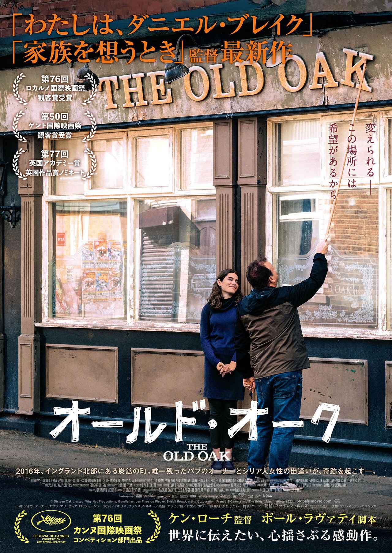 画像: ケン・ローチ監督最新作『オールド・オーク』4月24日公開決定&ポスタービジュアル解禁