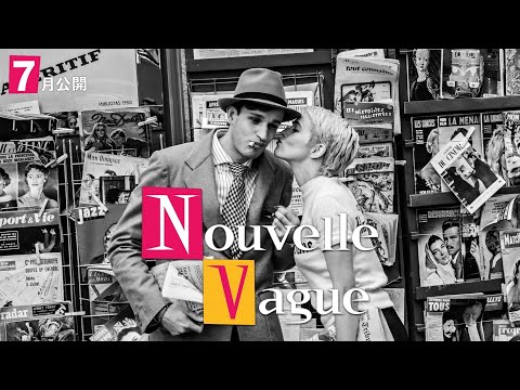 画像: 2026年7月公開『ヌーヴェルヴァーグ』海外版予告 www.youtube.com