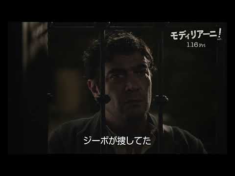 画像: 1月16日公開『モディリアーニ!』本編抜き映像 庭の前で www.youtube.com