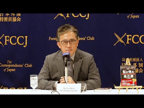 画像: 亡命外交官が語る北朝鮮の真実：リ・イルギュ 『歴史の証言 〜あの日何が語られたのか〜』 www.youtube.com