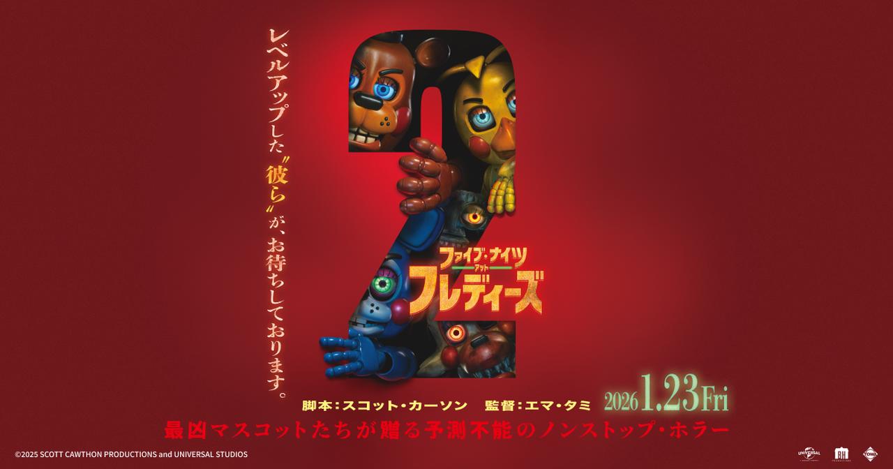 画像: 映画『ファイブ・ナイツ・アット・フレディーズ２』公式サイト