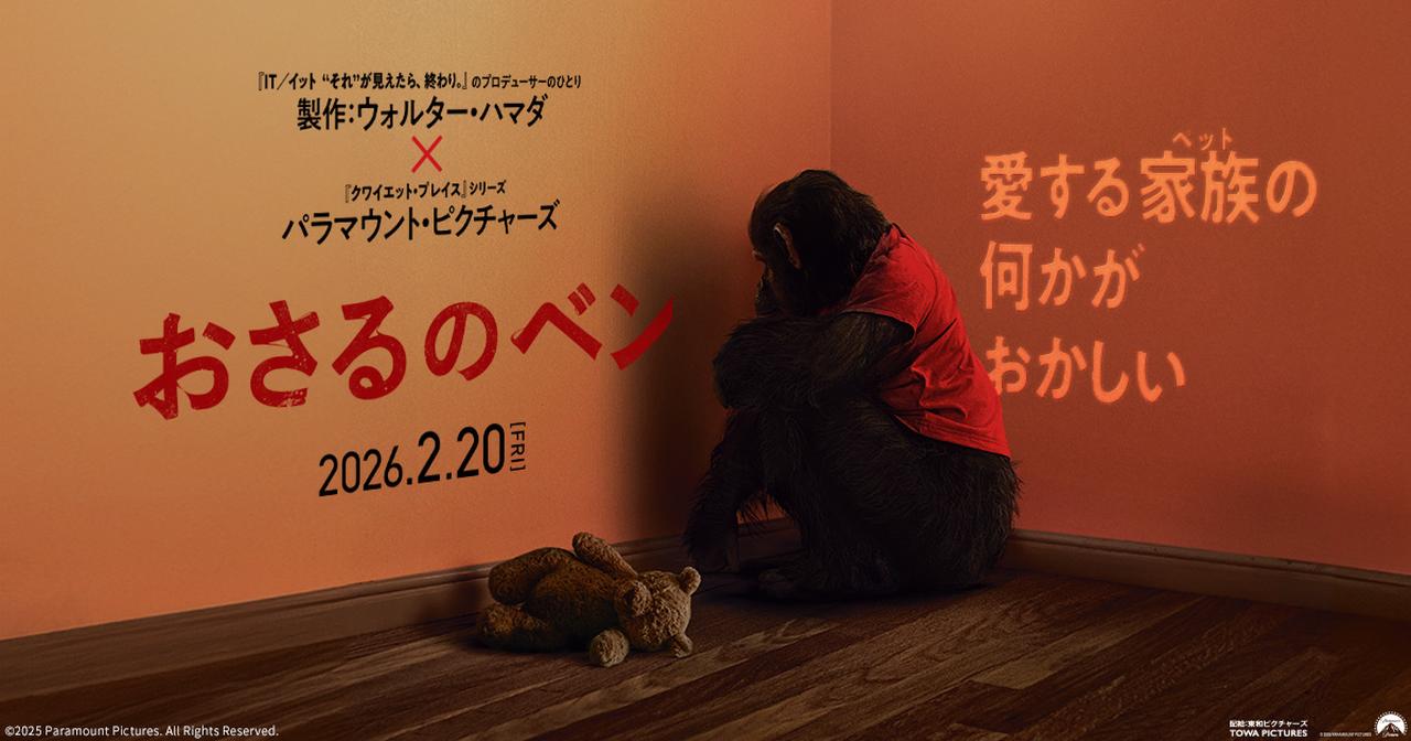 画像: 映画『おさるのベン』公式サイト