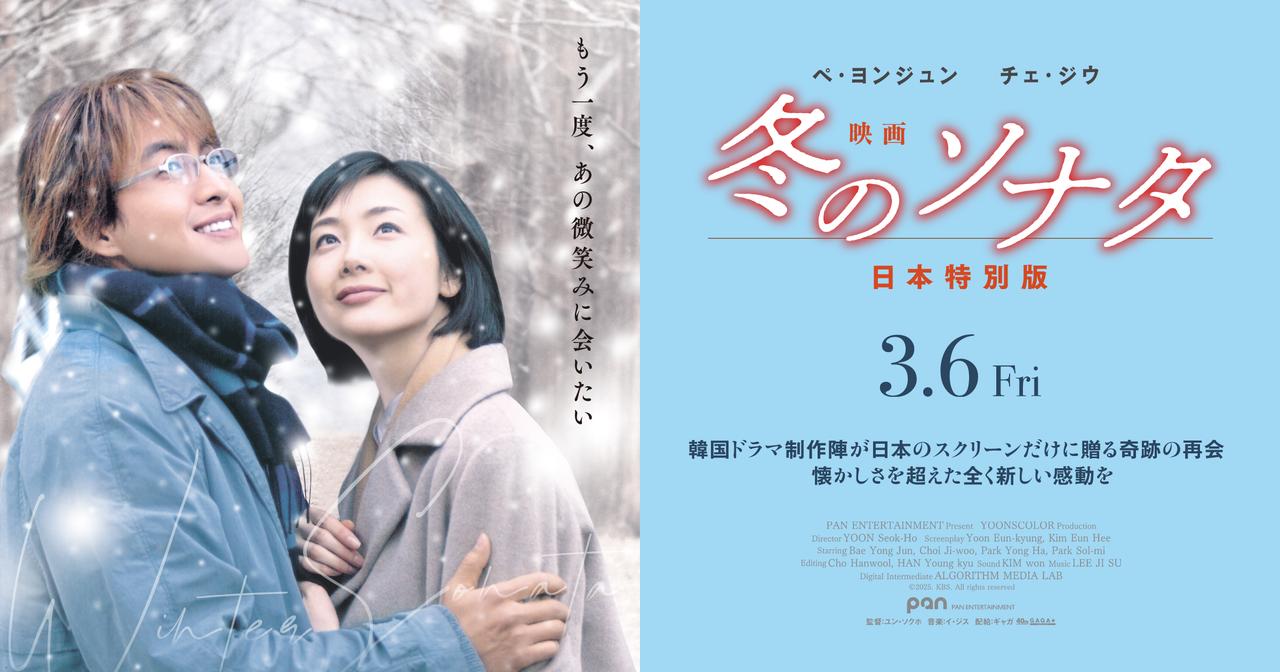 画像: 『映画 冬のソナタ 日本特別版』公式サイト