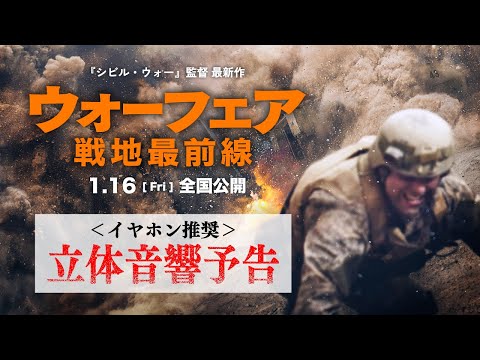 画像: 絶賛上映中！『ウォーフェア 戦地最前線』本予告 www.youtube.com