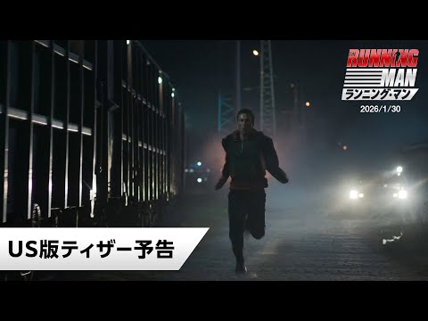 画像: 映画『ランニング・マン』予告｜2026年1月30日(金)公開 www.youtube.com