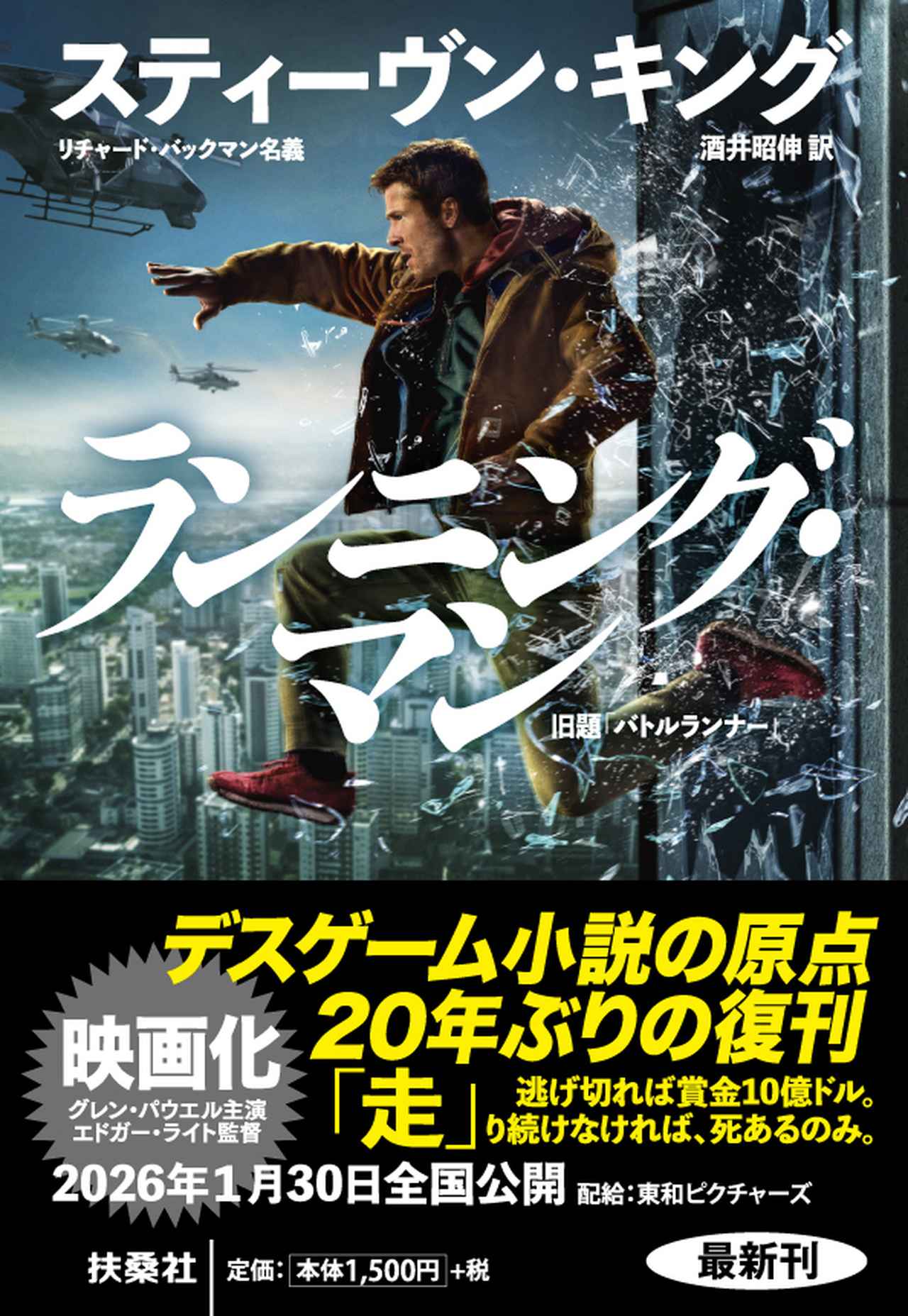 画像: いよいよ公開間近！『ランニング・マン』先行レビュー