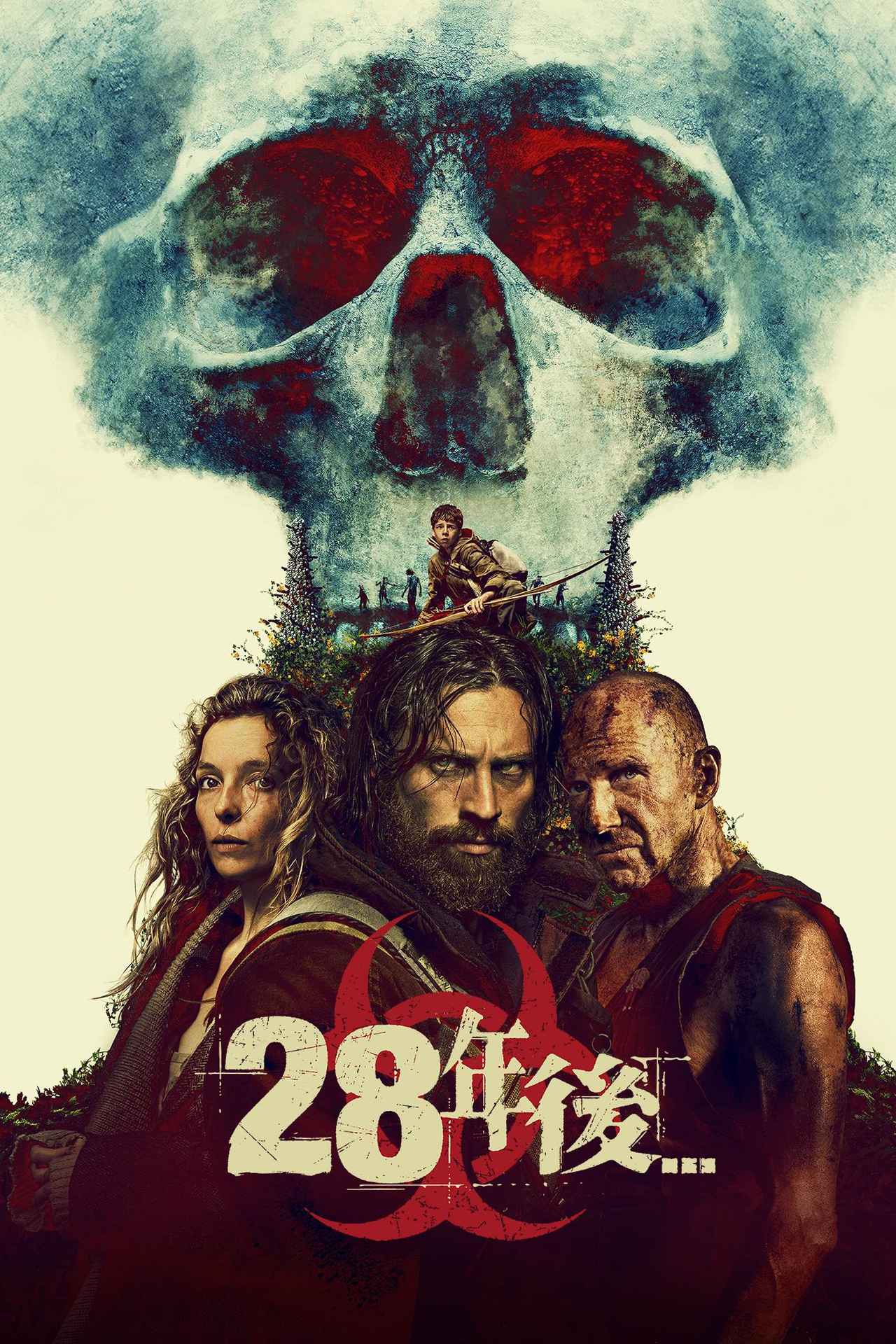 画像: 『28年後… 白骨の神殿』全国の映画館で公開中