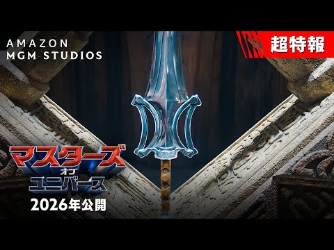 画像: 今、この時代に 必要なヒーローは、彼 ── 映画『マスターズ・オブ・ユニバース』<1月22日(木)>全世界予告解禁️ youtu.be