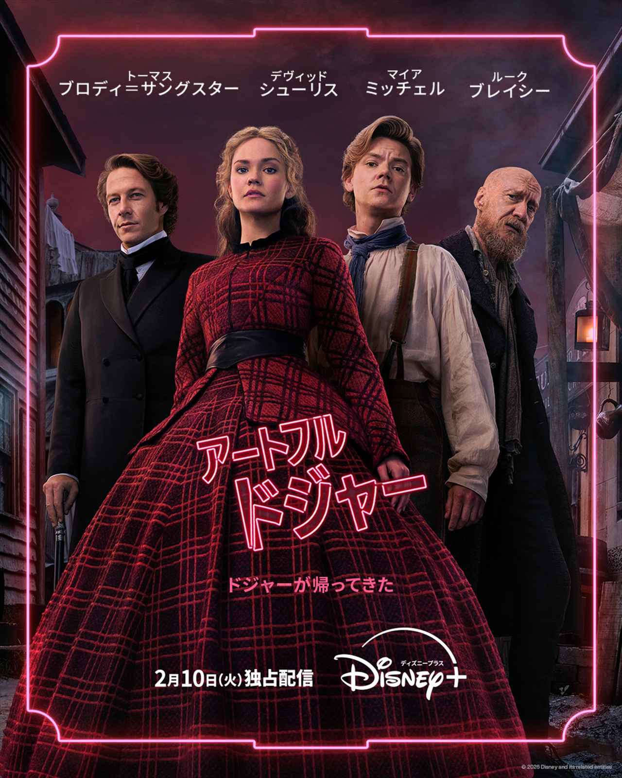 画像2: 【ディズニープラス】「Disney+」2026年2月の注目の配信作が発表！