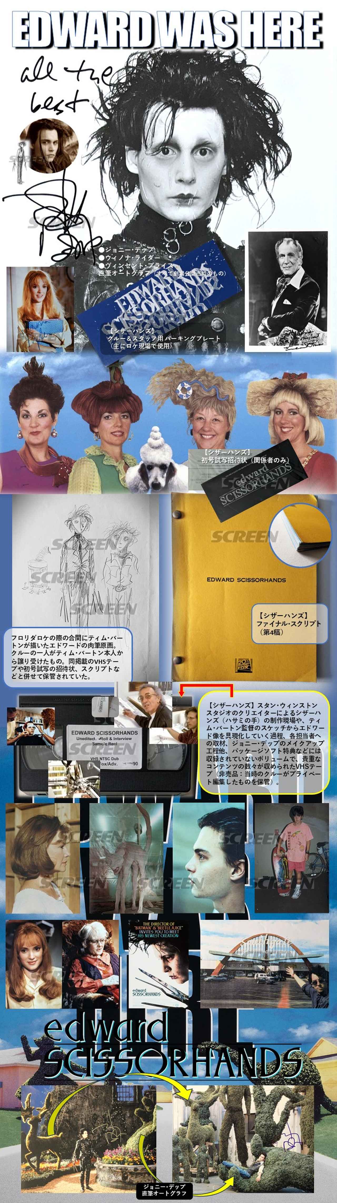 画像: ★本編で使用された【ハサミの手】に続き、ティム･バートンの代表作にしてジョニー･デップとの初タッグ作品『シザーハンズ』の貴重なコンテンツをギャラリー公開。