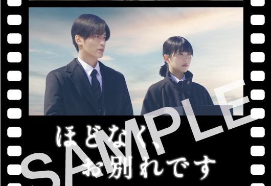 浜辺美波×目黒蓮W主演『ほどなく、お別れです』、3日間限定の入場者