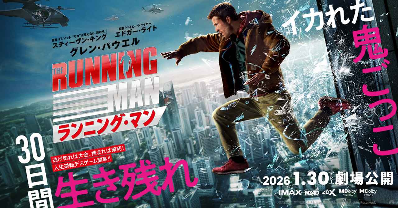 画像: 映画『ランニング・マン』公式サイト
