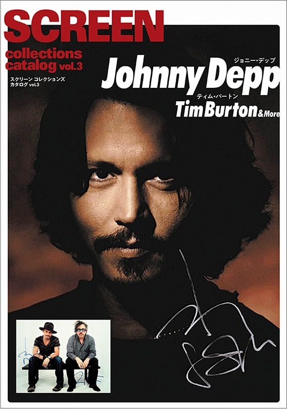 画像: 《部数限定》SCREEN collections catalog vol.3 ジョニー・デップ＋ティム・バートン & More-SCREEN STORE