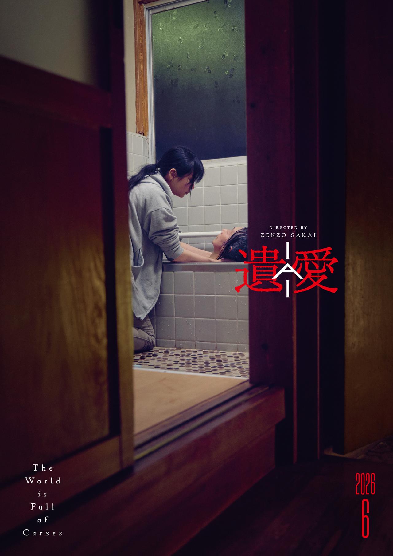 画像: 山下リオ主演のホラー映画『遺愛』6月公開決定！