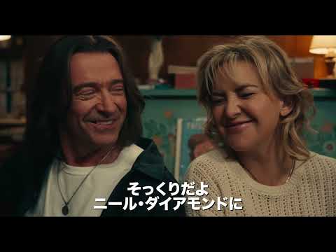 画像: 『ソング・サング・ブルー』本予告【4/17(金)全国ロードショー】 youtu.be