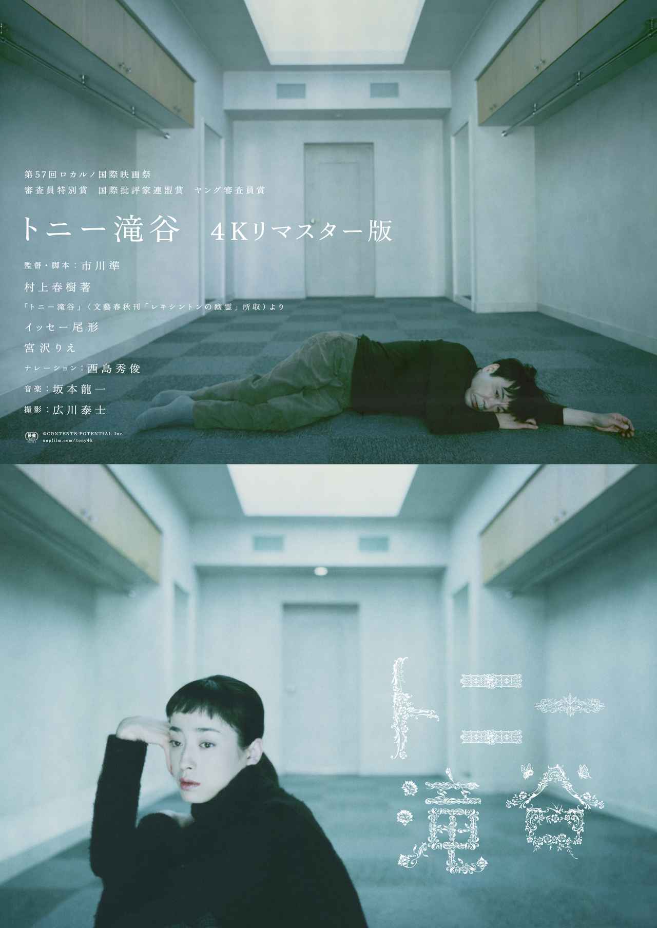 画像2: 市川準監督×イッセー尾形、宮沢りえ出演『トニー滝谷 4Kリマスター版』3月27日(金)公開！