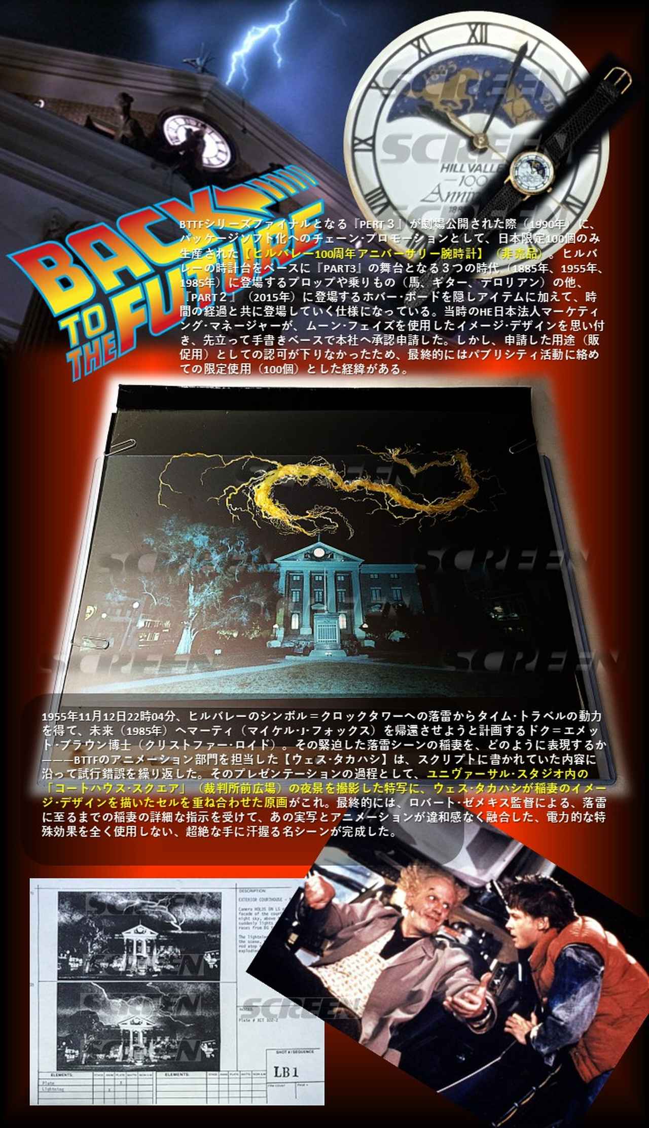 画像: ★『バック･トゥ･ザ･フューチャー』クライマックスの絶頂！———ヒル･バレー時計台の落雷シーンを生み出した原点のアートワークを公開。