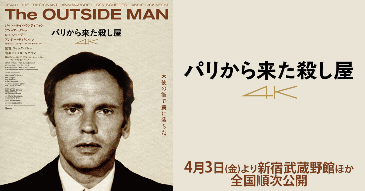 画像: 映画『パリから来た殺し屋』4K公式サイト