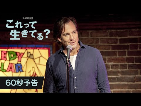 画像: 『これって生きてる？』60秒予告＜4月17日(金)公開＞ www.youtube.com