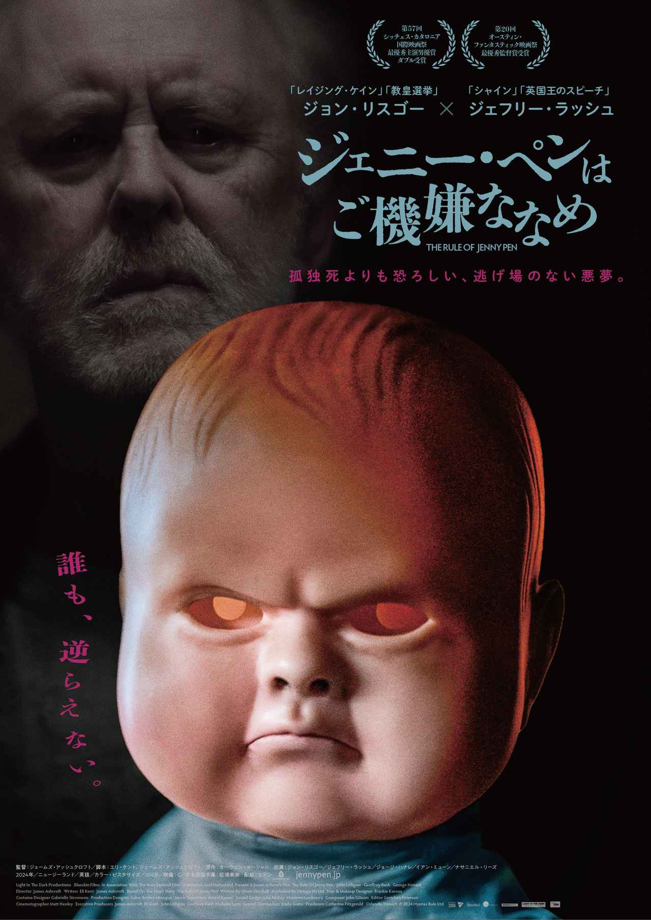 画像1: 2大名優ジョン・リスゴー、ジェフリー・ラッシュ共演『ジェニー・ペンはご機嫌ななめ』公開決定+特報、ポスタービジュアル解禁