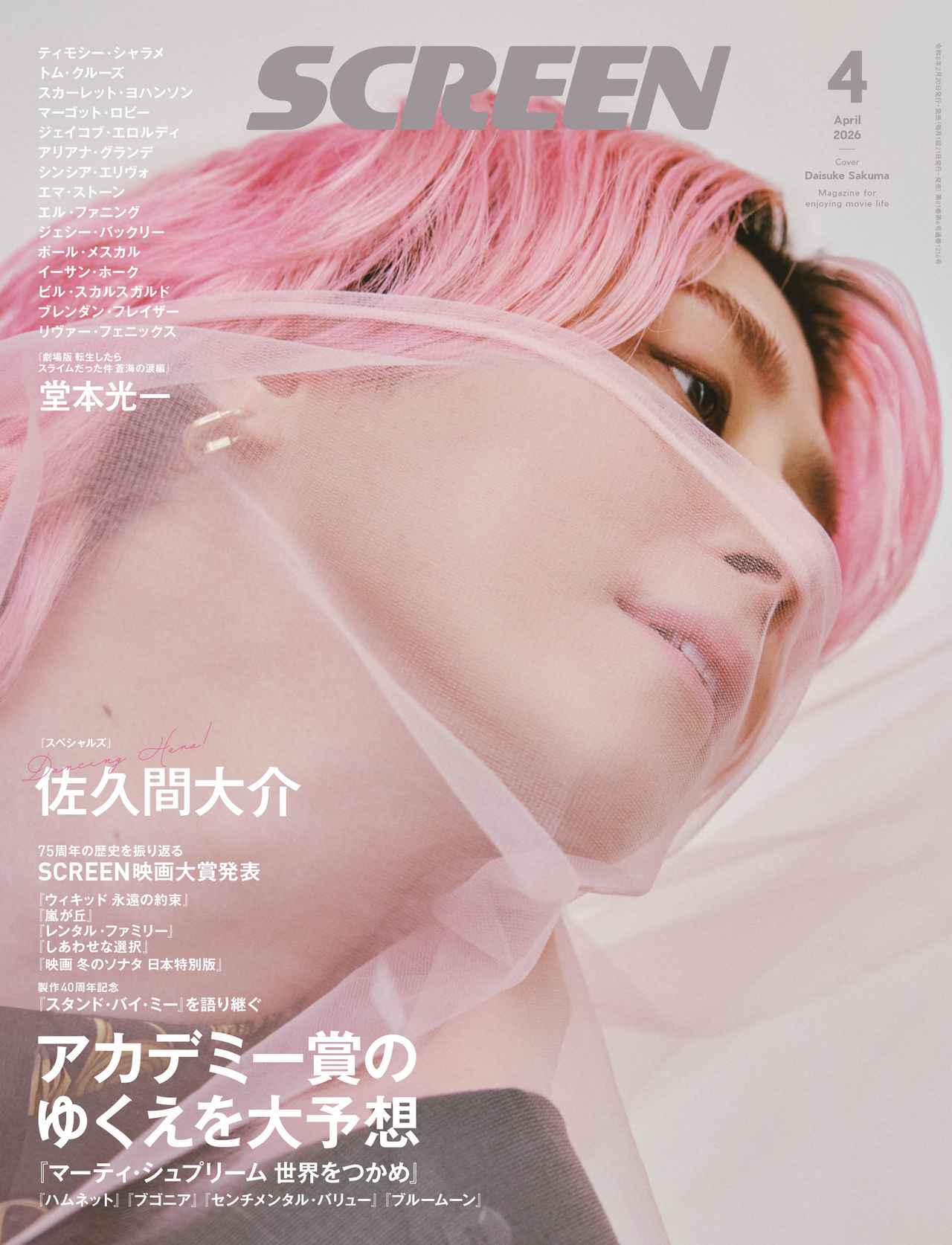 画像: 表紙：『スペシャルズ』佐久間大介