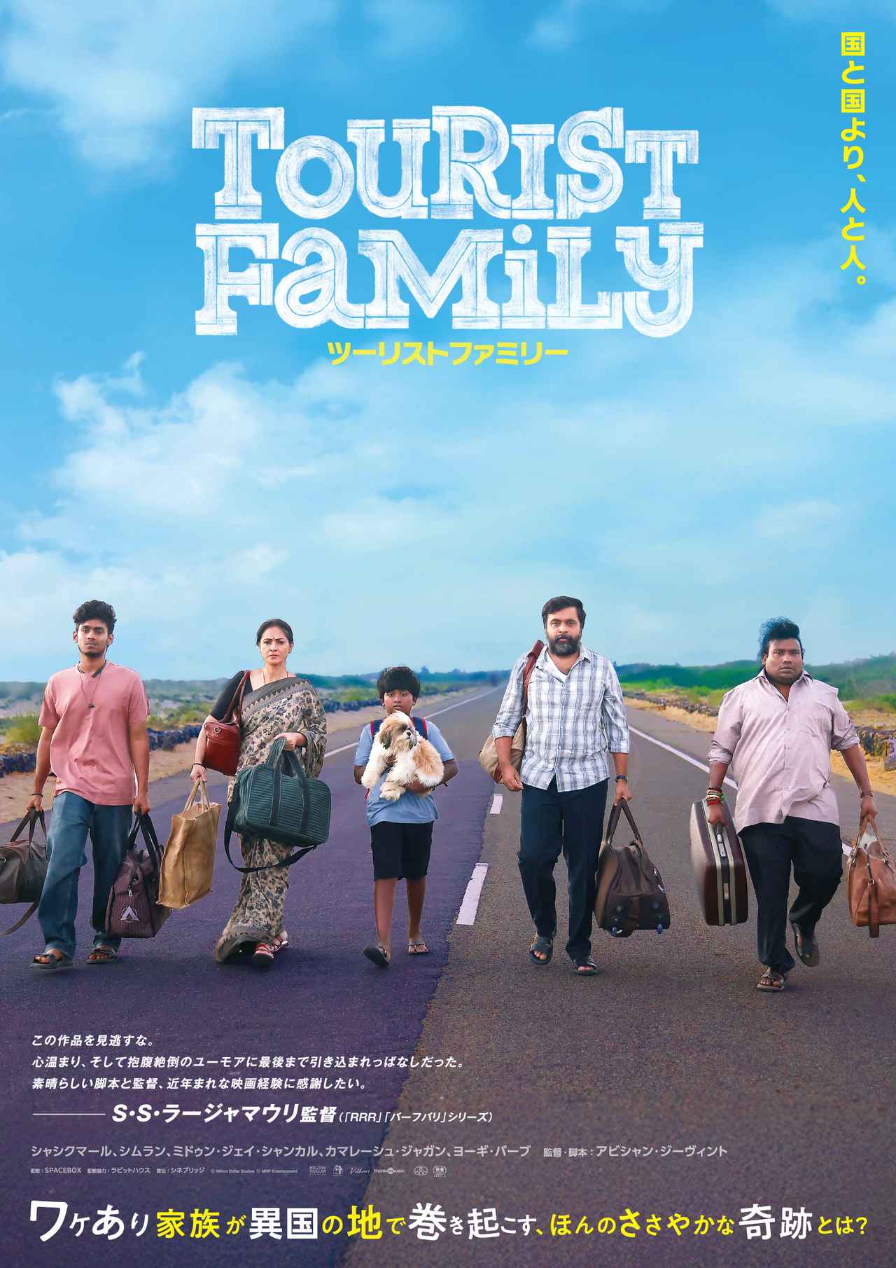 画像: 米崎明宏 オススメ作品 『ツーリストファミリー』