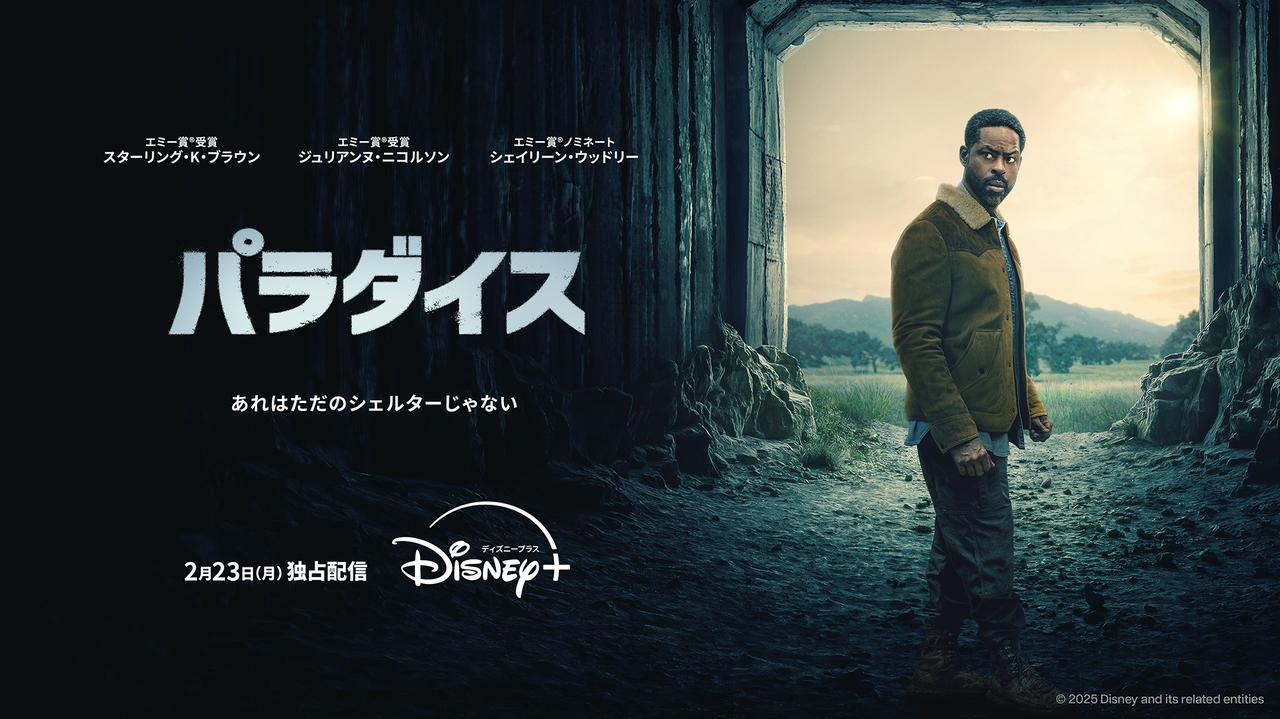 画像: 「パラダイス　シーズン2」